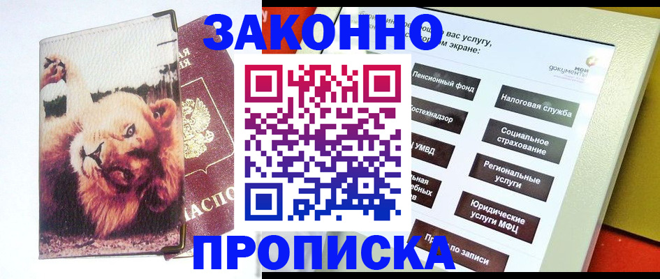 прописка штамп в Лысково