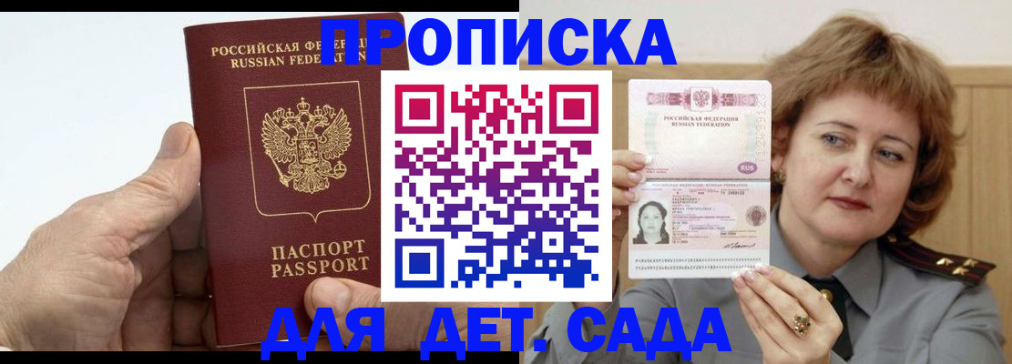 прописка гарантия в Лысково