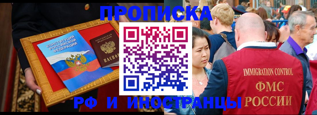 временная прописка в Лысково